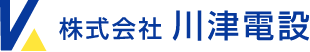 株式会社川津電設